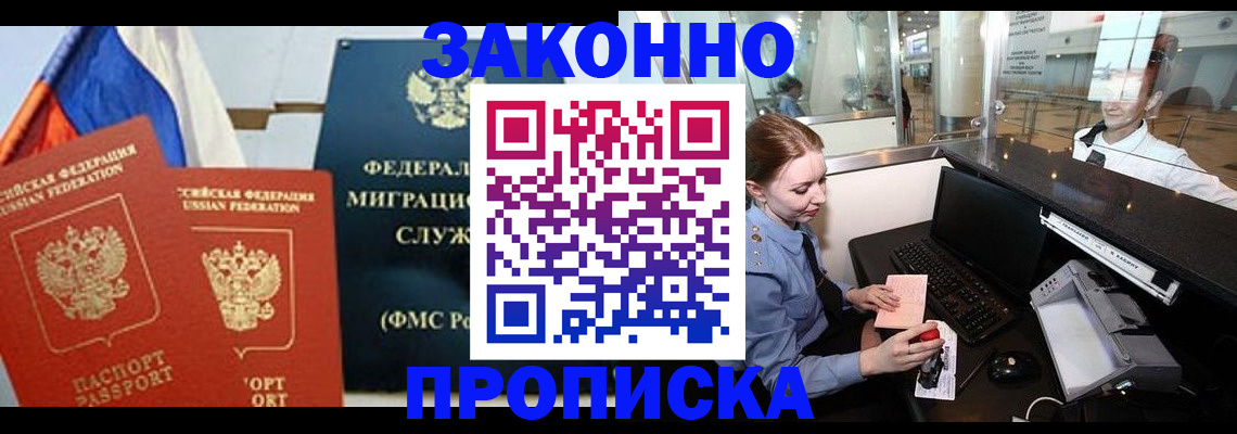 временная регистрация для всех в Котельниче