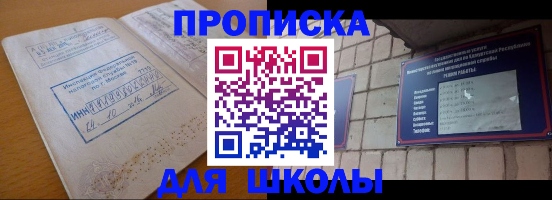 прописка 2025 в Котельниче