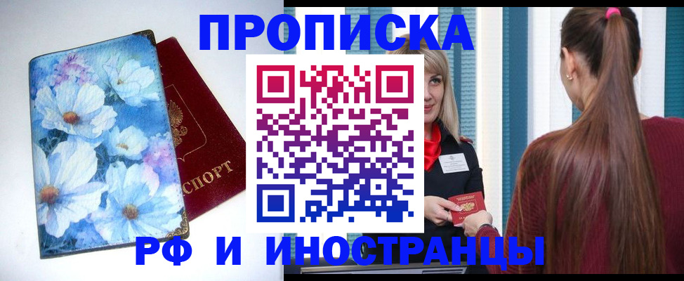 прописка регистрация в Котельниче