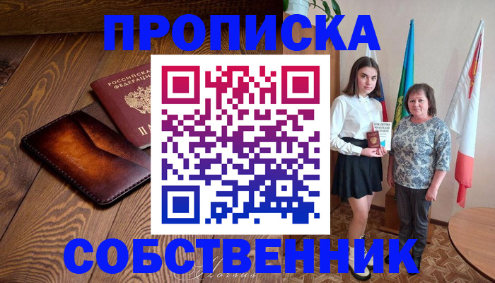 прописка для школы в Котельниче